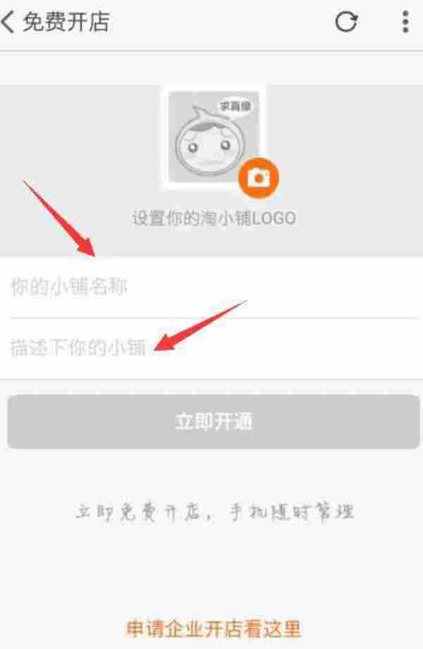 手机淘宝怎么申请店铺?