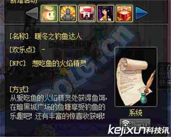 DNF钓鱼活动介绍 暖冬钓鱼活动技巧分析