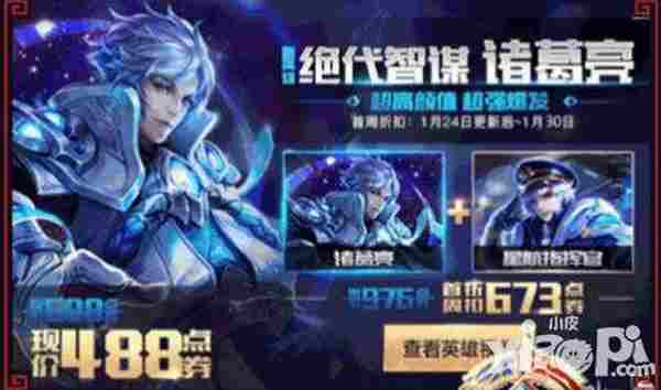 王者荣耀诸葛亮星航指挥官上线时间介绍 星航指挥官什么时候上线