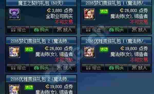 DNF2016国庆套多少钱 地下城与勇士2016国庆套什么时候出