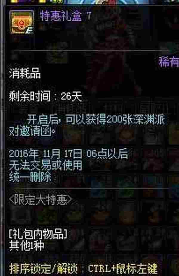 DNF特惠礼盒1-8抢购时间及技巧 DNF特惠礼盒时间介绍