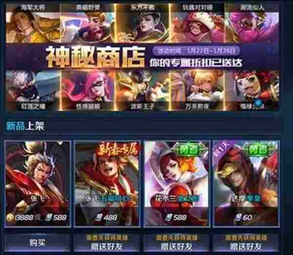王者荣耀神秘商店技巧 王者荣耀神秘商店玩法攻略