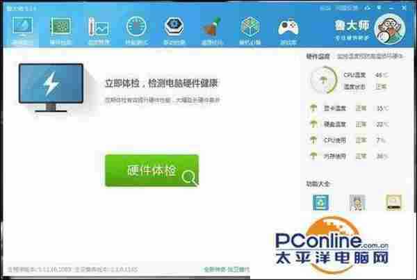 鲁大师检测不到硬件温度到底该怎么解决?