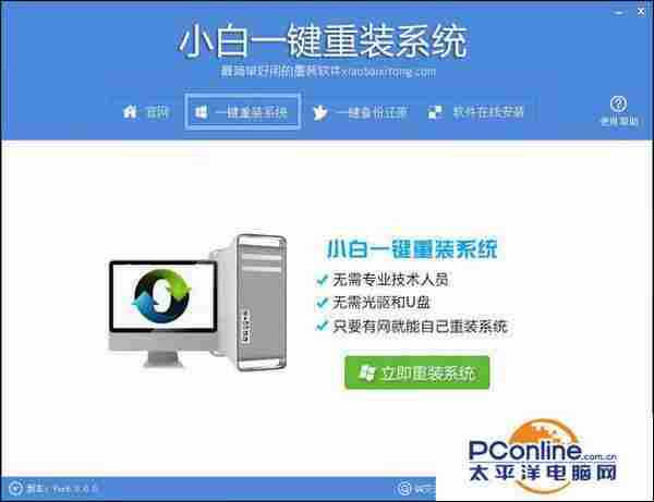 重装好简单!小白一键重装系统软件如何使用