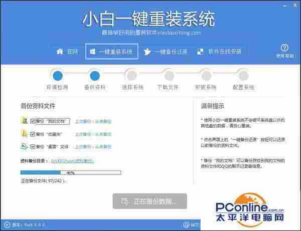 重装好简单!小白一键重装系统软件如何使用