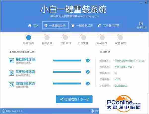 重装好简单!小白一键重装系统软件如何使用