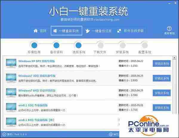重装好简单!小白一键重装系统软件如何使用