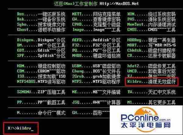 全能装机!MaxDos工具箱如何清理无效盘符