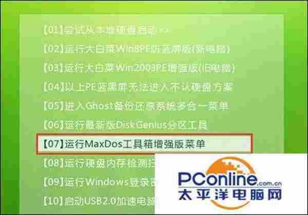 全能装机!MaxDos工具箱如何清理无效盘符