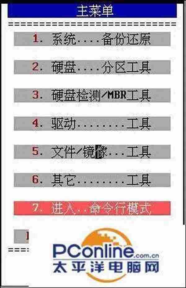 全能装机!MaxDos工具箱如何清理无效盘符
