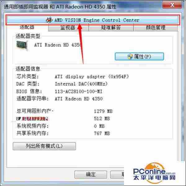 Win7系统怎么调节显示器屏幕对比度?