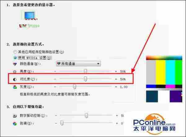 Win7系统怎么调节显示器屏幕对比度?