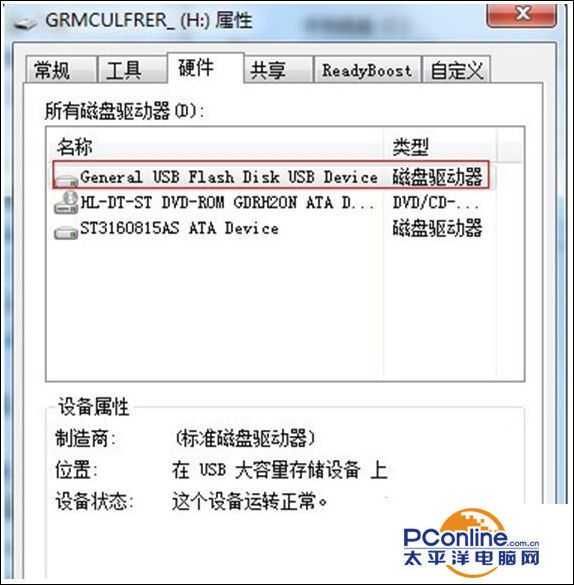 win7系统MP3音乐导入到U盘提示磁盘被写保护怎么办?