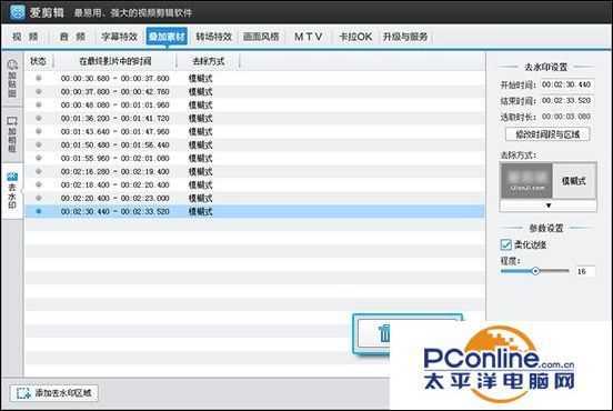 视频剪辑小教程:爱剪辑软件如何为视频去水印