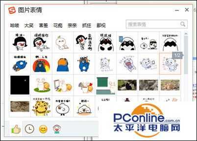 搜狗输入法输入哪些字会出现表情?