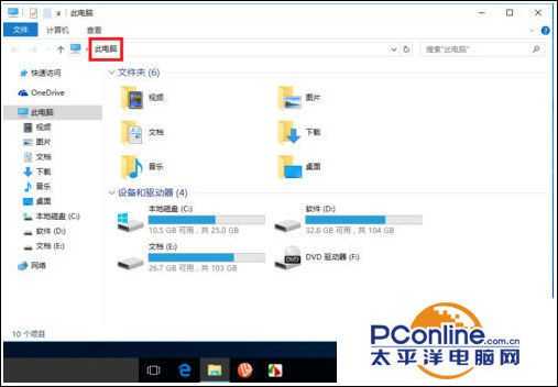 Win10系统怎么设置直接进入“我的电脑”?
