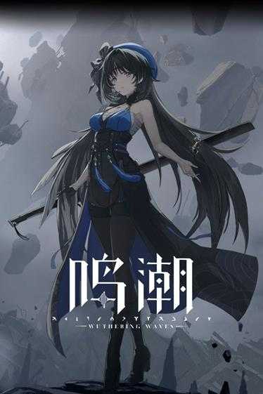 最支持鸣潮的一次!万人正义之师成为小丑的真实原因!