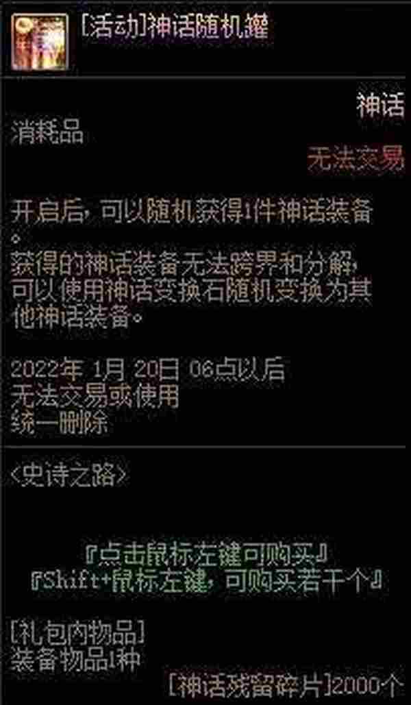 DNF史诗之路活动 保底一件神话