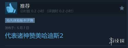 《哈迪斯2》Steam平台“好评如潮“！好评率高达98%