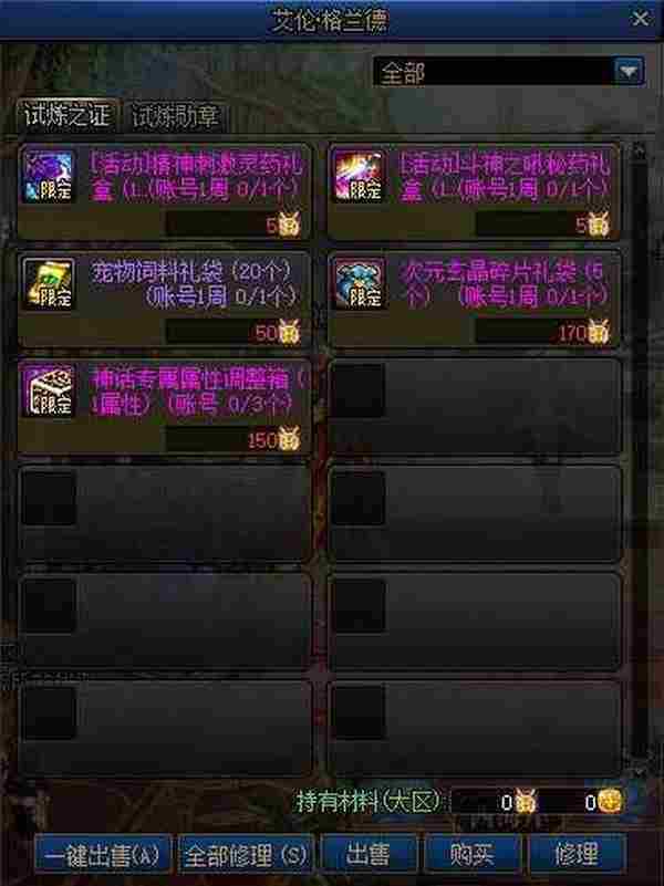 DNF强者之路胆魄活动 可得强者光环与专属表情