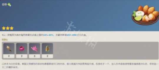 《原神》秘香肉团食谱配方 秘香肉团食谱配方是什么