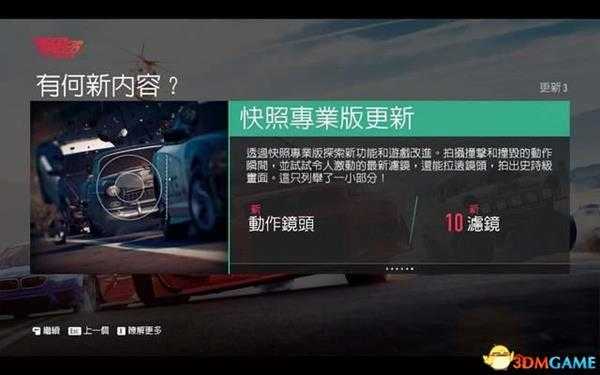 极品飞车20:复仇 图文攻略 车辆改造及玩法技巧指南