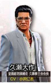 《如龙0》登场人物简介 出场人物介绍