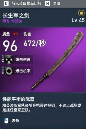 《刺客信条:起源》全稀有装备图鉴