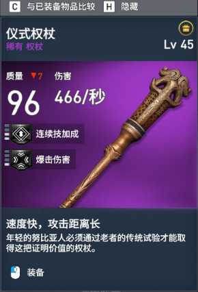 《刺客信条:起源》全稀有装备图鉴