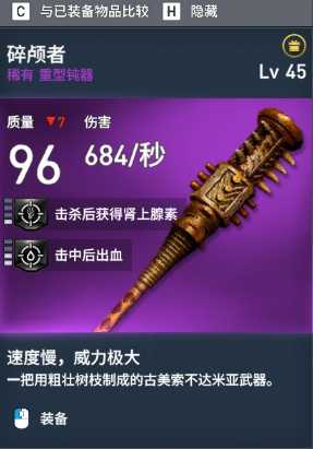 《刺客信条:起源》全稀有装备图鉴