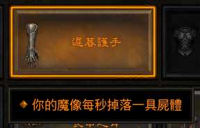 《暗黑破坏神3》死灵法师散件装备整理说明