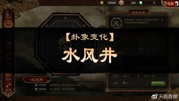 《天命奇御》八卦系统详解 八卦系统有什么用