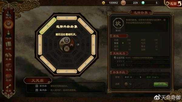 《天命奇御》八卦系统详解 八卦系统有什么用