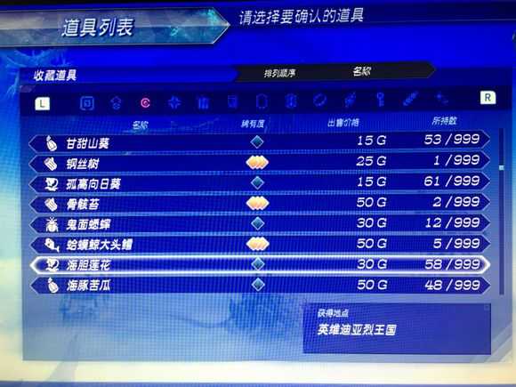 《异度神剑2》异刃鸣的纺织品原料速刷位置图文介绍