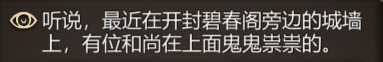 《天命奇御》支线任务寻仙酒流程介绍