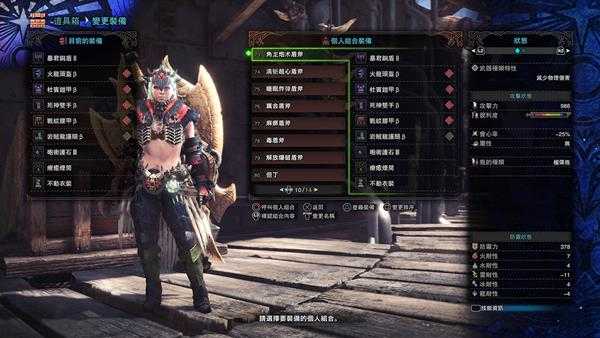 《怪物猎人:世界》炮术盾斧配装推荐