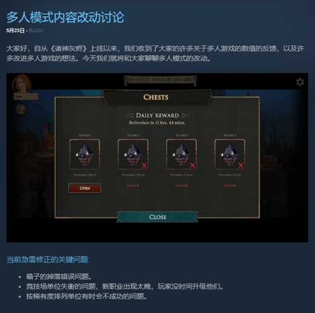 《诸神灰烬:救赎》更新了什么 版本更新内容一览