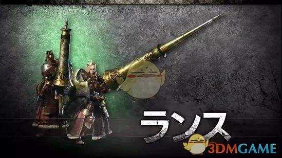 《怪物猎人：世界》历战王绚辉龙帝王武器一览——长枪篇