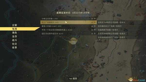 《辐射76》1月16日周挑战任务完成攻略