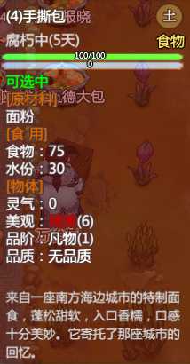 《了不起的修仙模拟器》全食谱属性一览