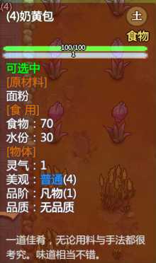 《了不起的修仙模拟器》全食谱属性一览