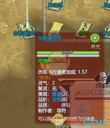 《了不起的修仙模拟器》画符技巧指南