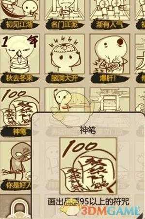 《了不起的修仙模拟器》画符技巧指南