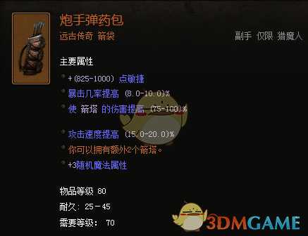 《暗黑破坏神3》猎魔人掠夺集束流攻略