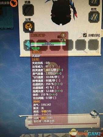 《了不起的修仙模拟器》法宝属性和材料对炼器的影响分析