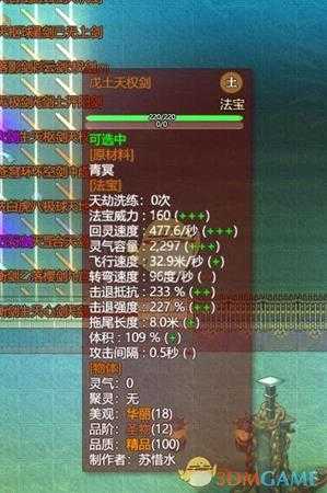 《了不起的修仙模拟器》戊土天权剑属性一览