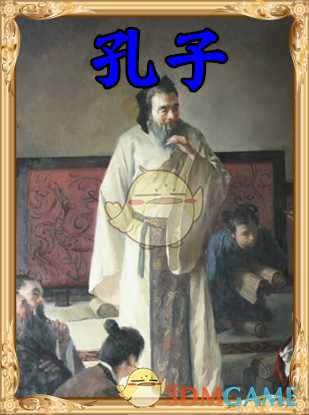 《人类黎明》孔子图鉴一览