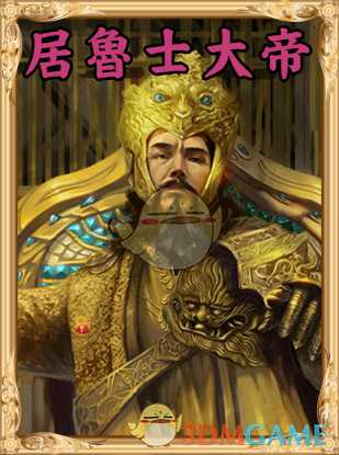 《人类黎明》居鲁士大帝图鉴一览