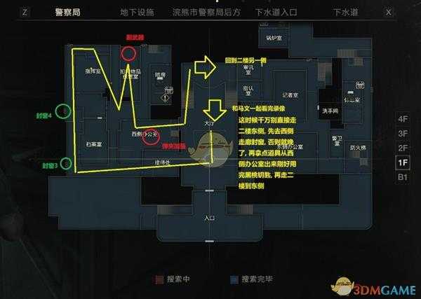 《生化危机2:重制版》警局开荒最佳路线图解