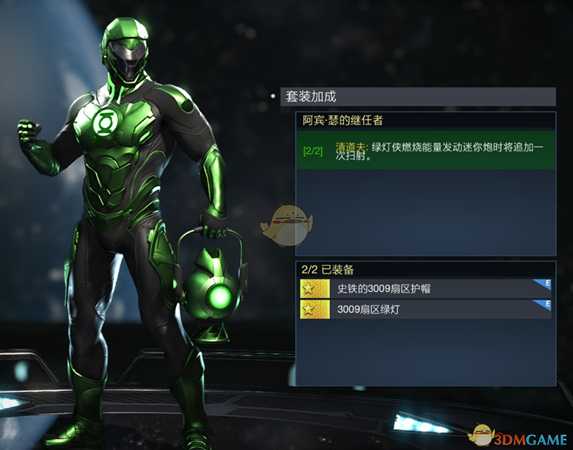 《不义联盟2》阿宾瑟的继任者套装属性外观一览